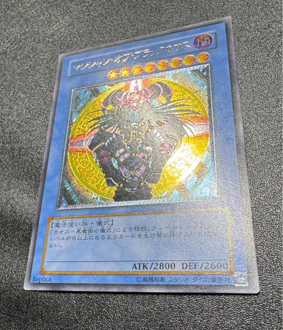 ☆レリーフ☆遊戯王 カオスソルジャー、ブラックマジシャン 公式