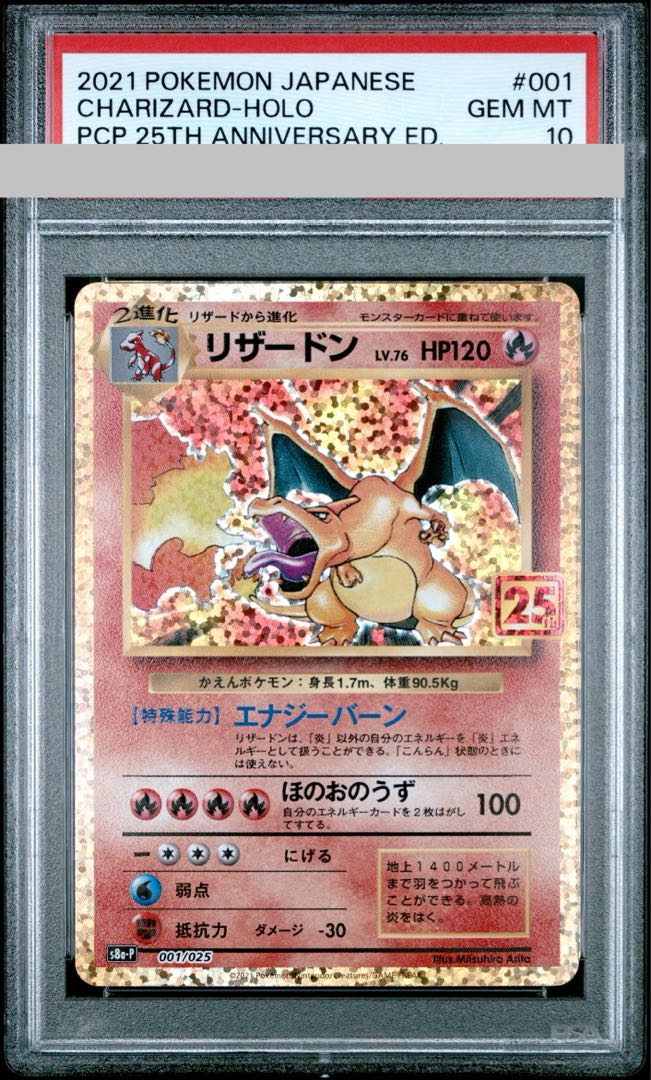 リザードン 25th anniversary 001/025 PSA10 【公式通販】