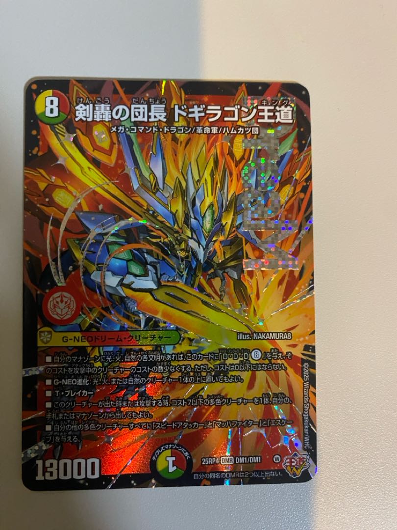 ドギラゴンキング 剣轟の団長 ドギラゴン王道 DMR DM1/DM1 1枚の通販