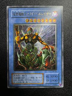 仮面魔獣マスクドヘルレイザー/悪魔族/遊戯王カード/レリーフ 1枚の