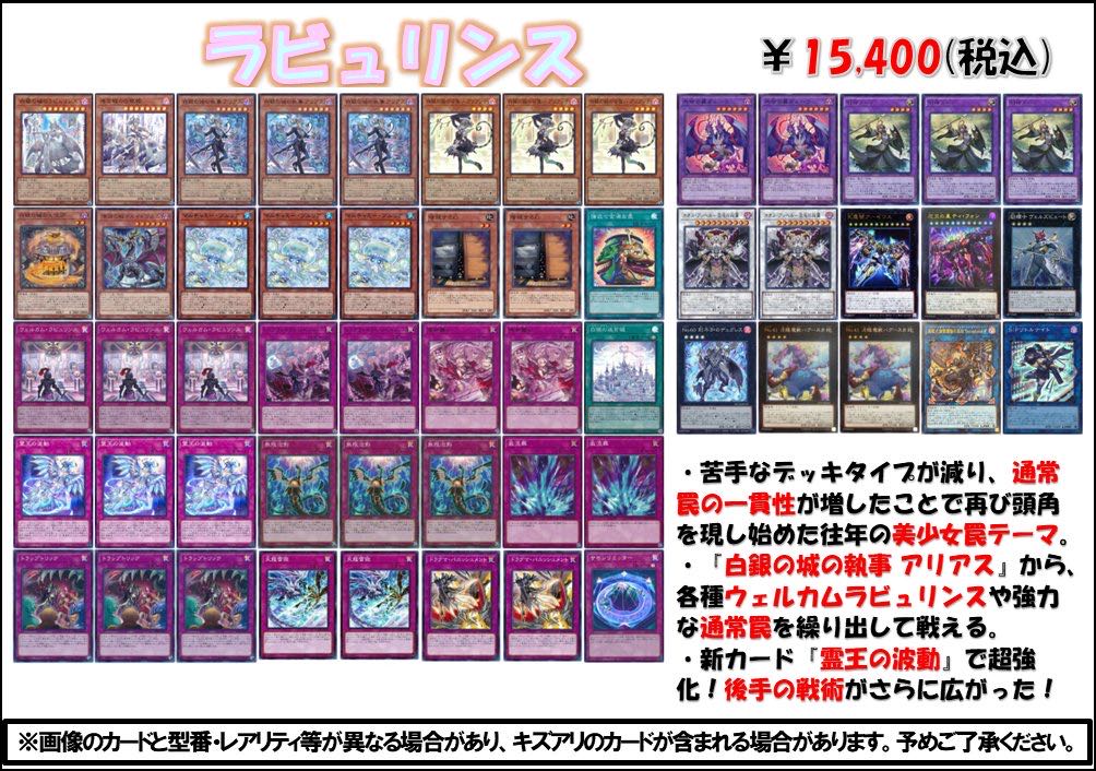 遊戯王 ラビュリンスデッキ 調整用パーツ有り 遊戯王 ラビュリンス