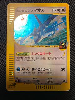 水の都のラティオス 水の都のラティアス PSA10 連番 水の都の