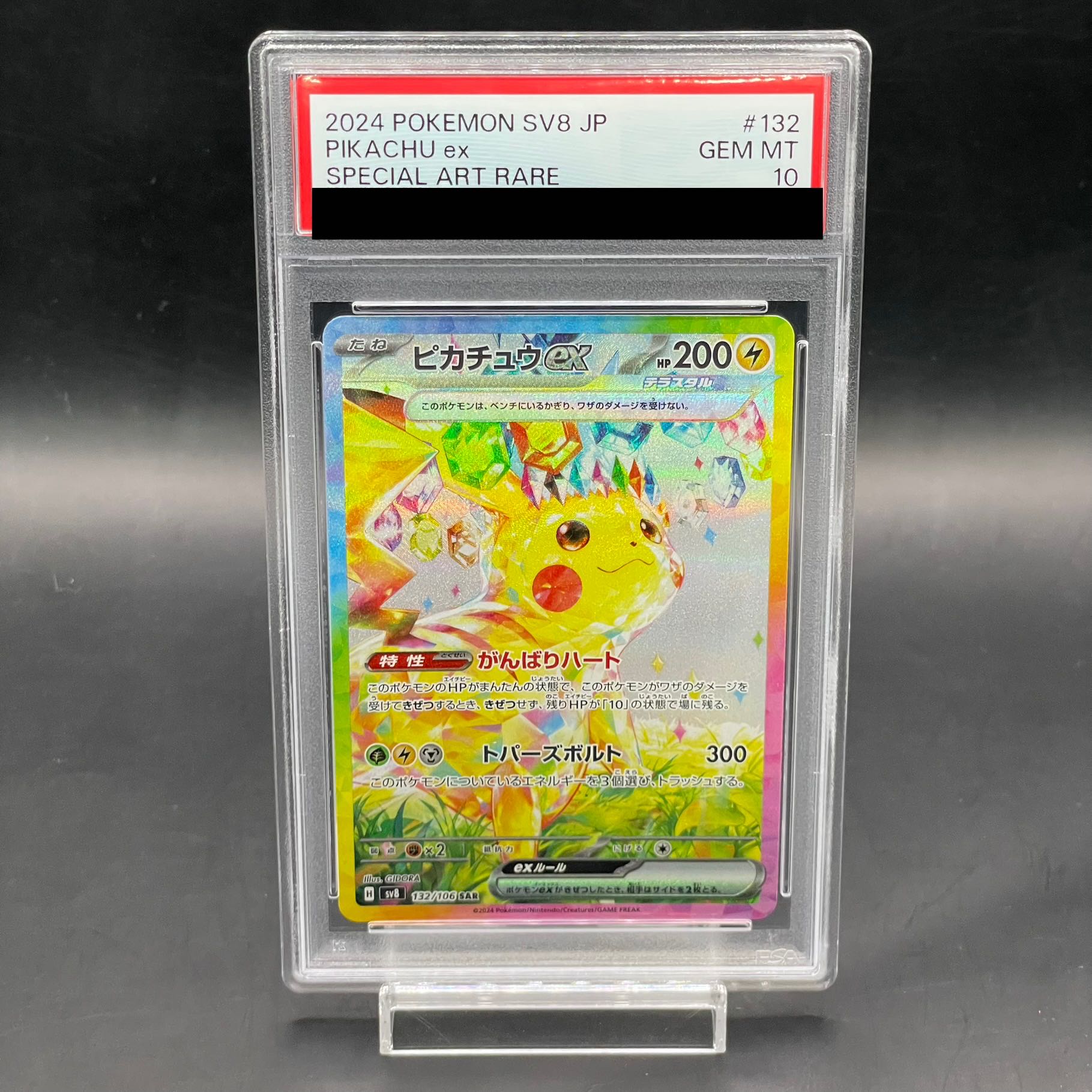 PSA10】ピカチュウex SAR仕様 スタートデッキ100 連番 PSA10