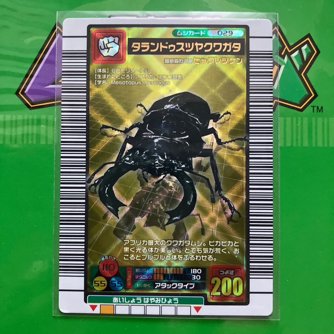 ムシキング タランドゥスツヤクワガタ 金レア 希少 未使用 1枚の通販