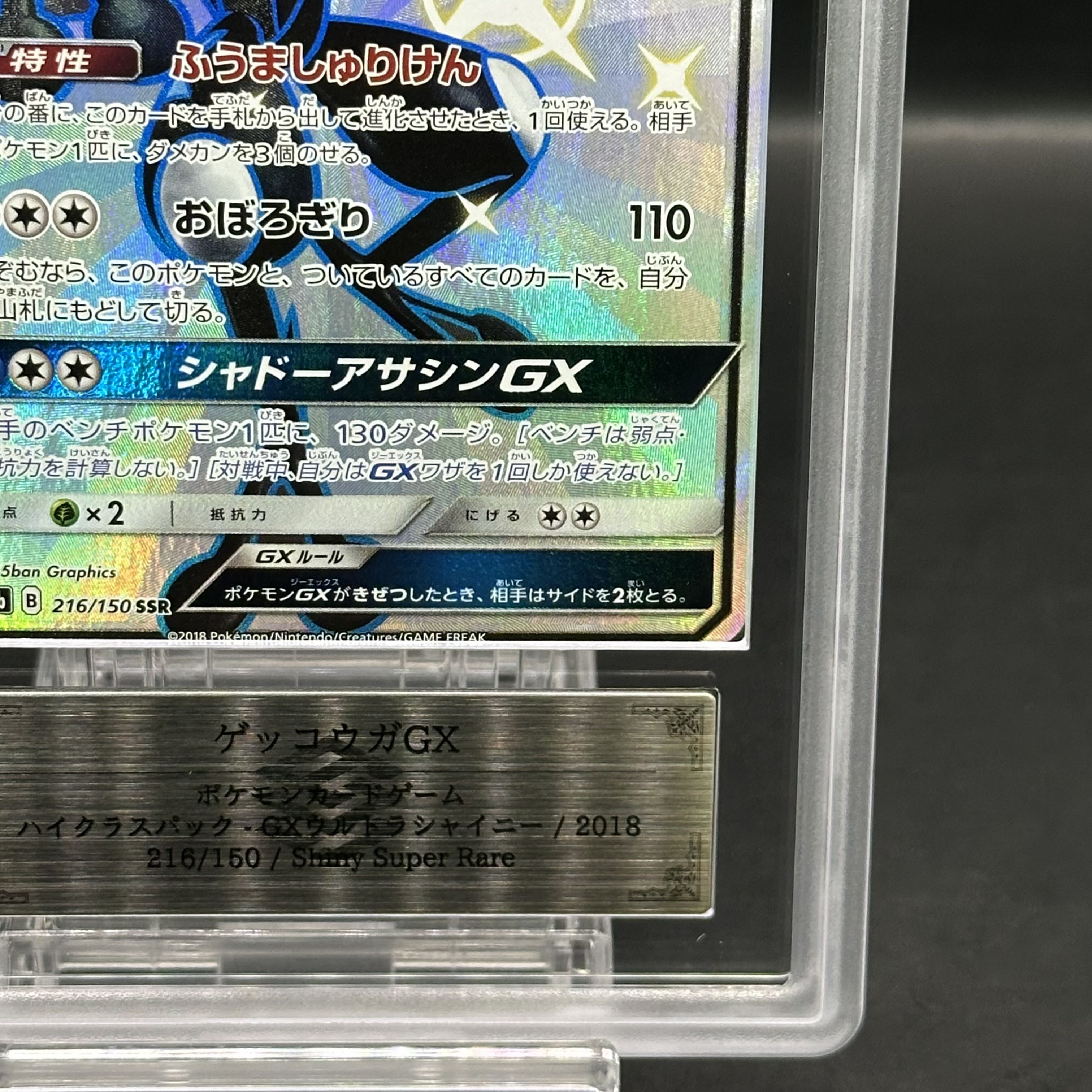 ARS10】ゲッコウガGX SSR 216/150 1枚の通販 土日祝休@magi公式