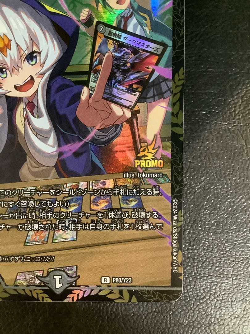 ① 熊田すず(プロモ) R P80/Y23 1枚の通販 遊ING浜町店（1702118588