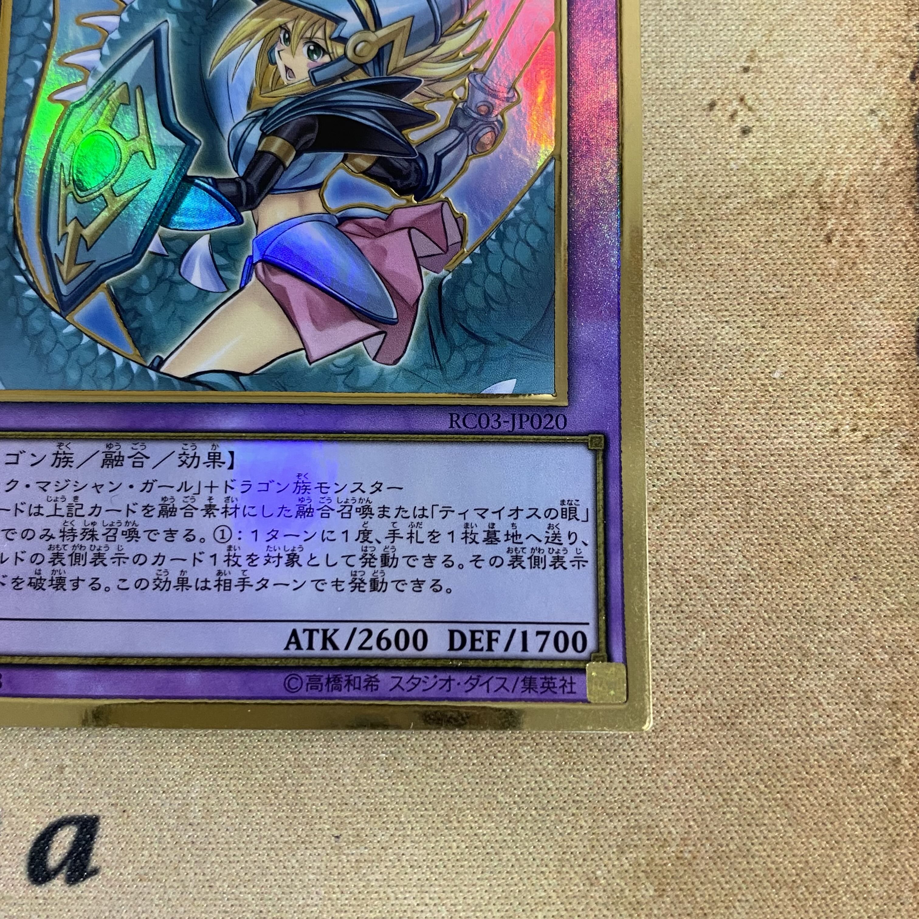 遊戯王 竜騎士ブラックマジシャンガール 絵違い プレミアムゴールド 1