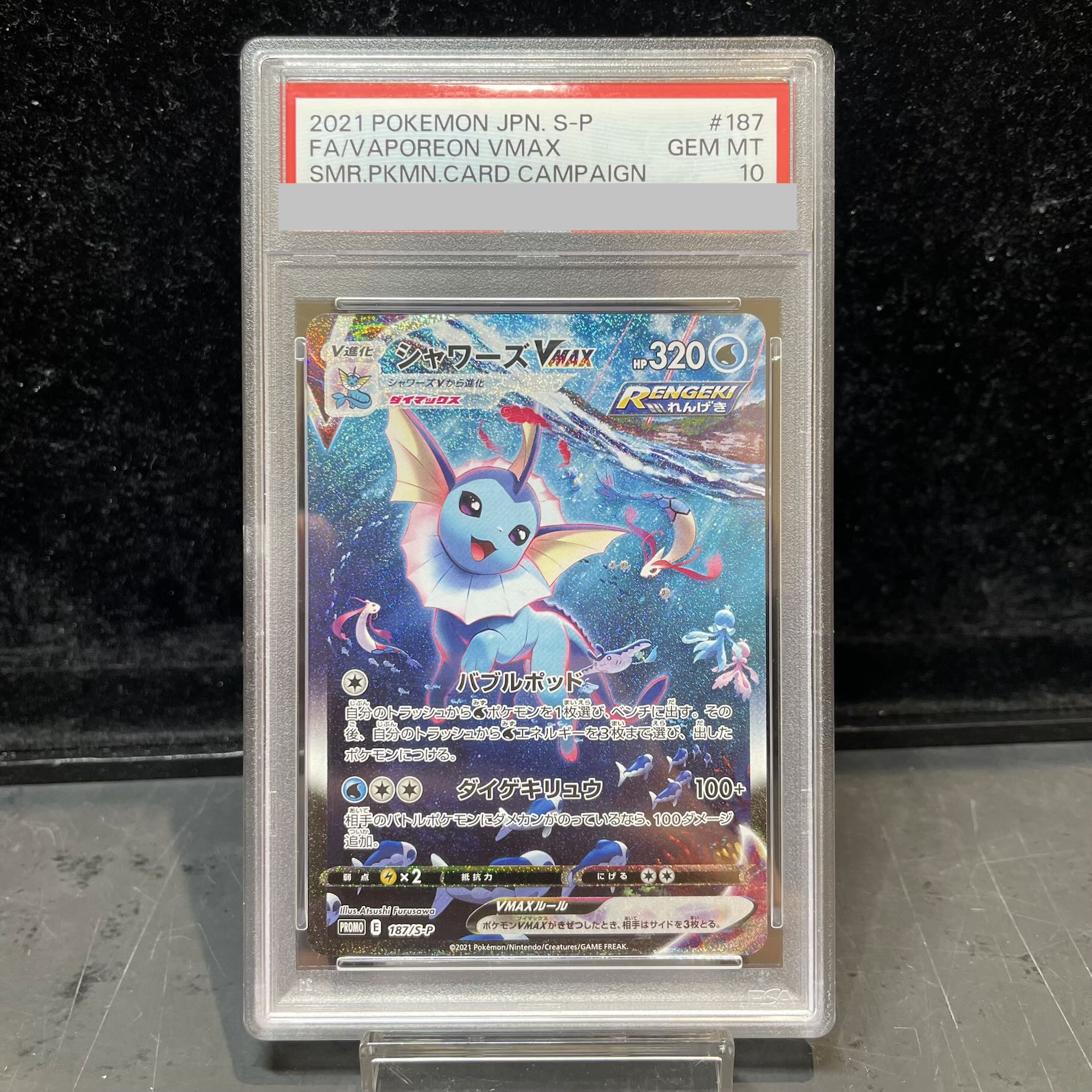PSA10】シャワーズVMAX(SA仕様) 夏ポケカ PROMO 187/S-P 1枚の通販