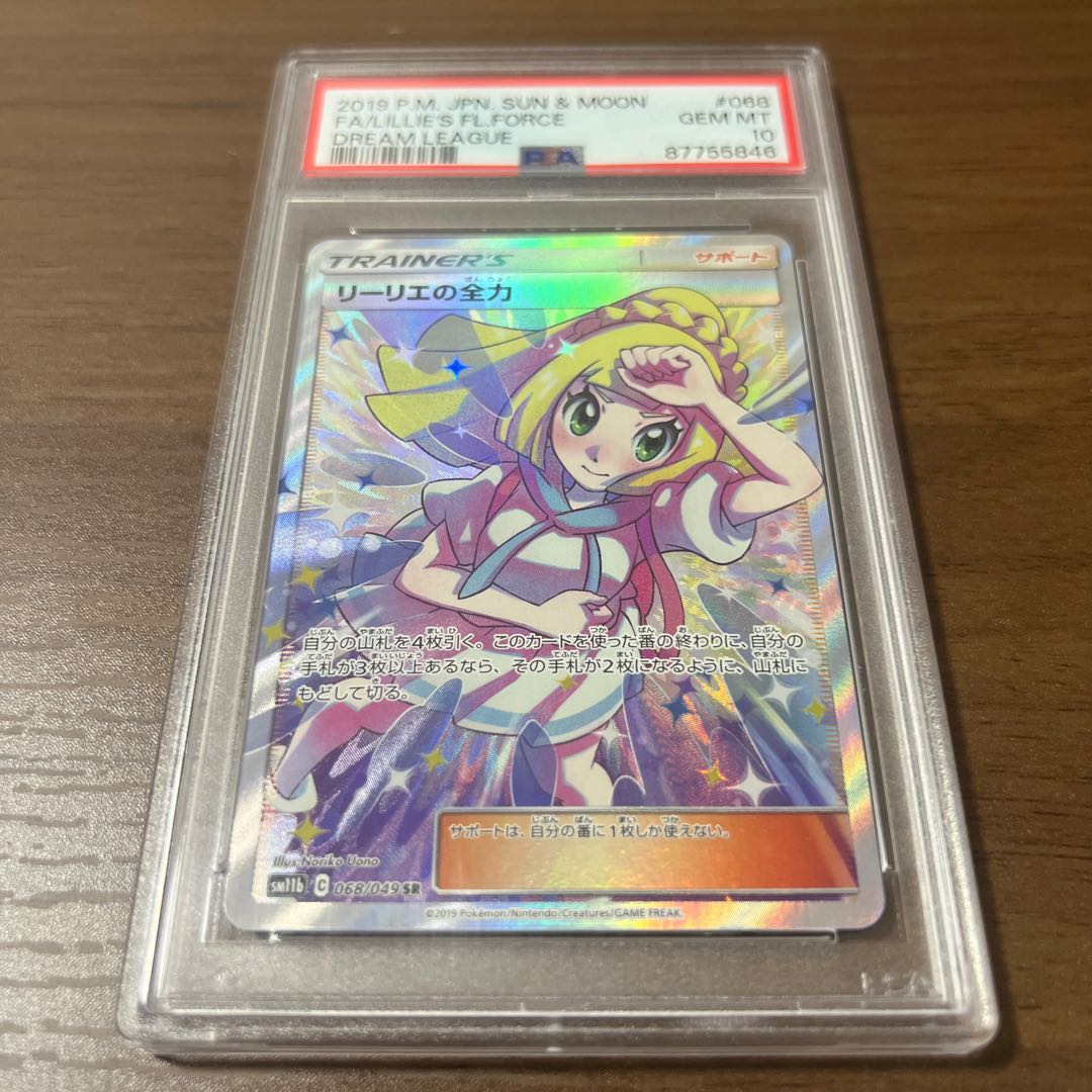 PSA10】リーリエの全力 1枚の通販 1162469167（570474558） | magi