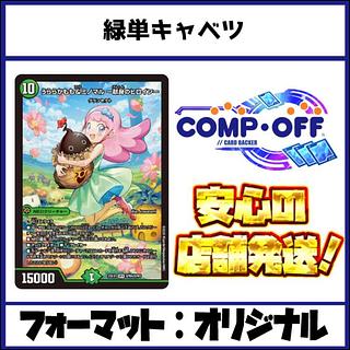 キャベッジ デッキ」の激安通販 | magi