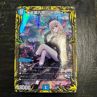 シャコガイル b」の激安通販 | magi