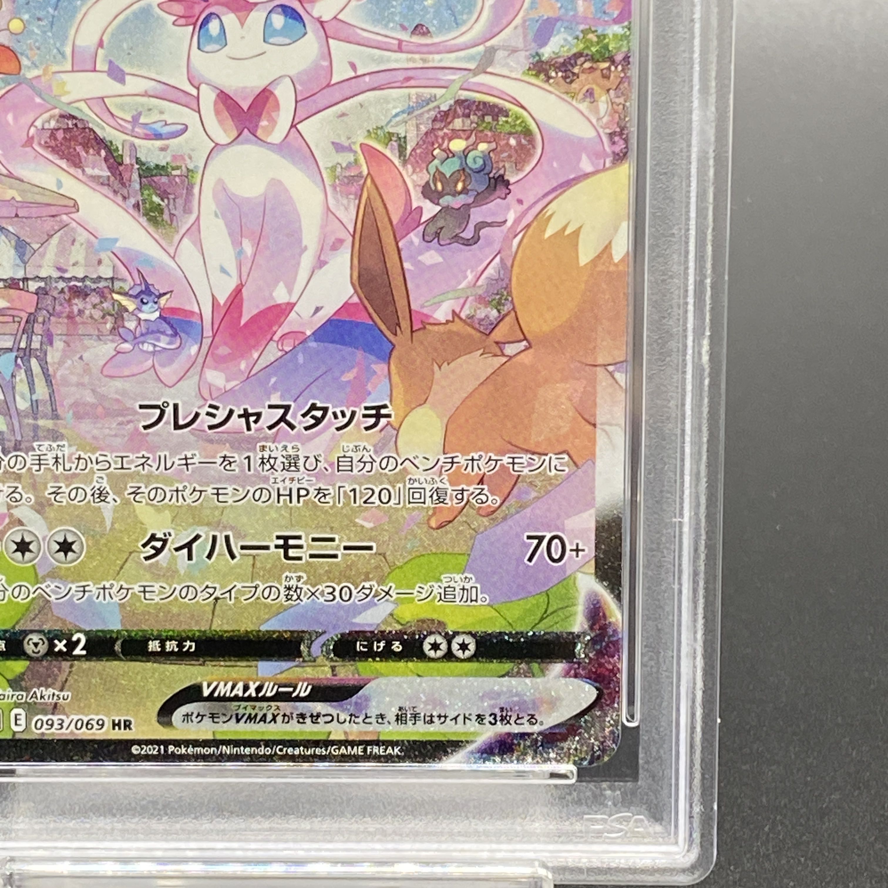 PSA10】ニンフィアVMAX SA スペシャルアート HR 093/069 1枚の通販