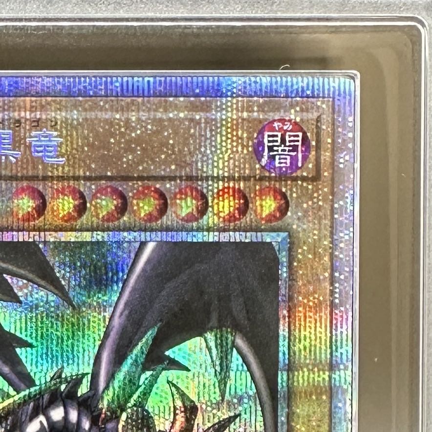 ARS10】真紅眼の黒竜 プリズマティックシークレットレア PSEC-JP003 1