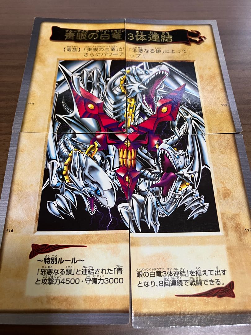遊戯王 初代・バンダイ 青眼の白龍三体連結 1枚の通販 ハム次郎
