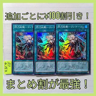 閃刀起動-リンケージ」の激安通販 | magi