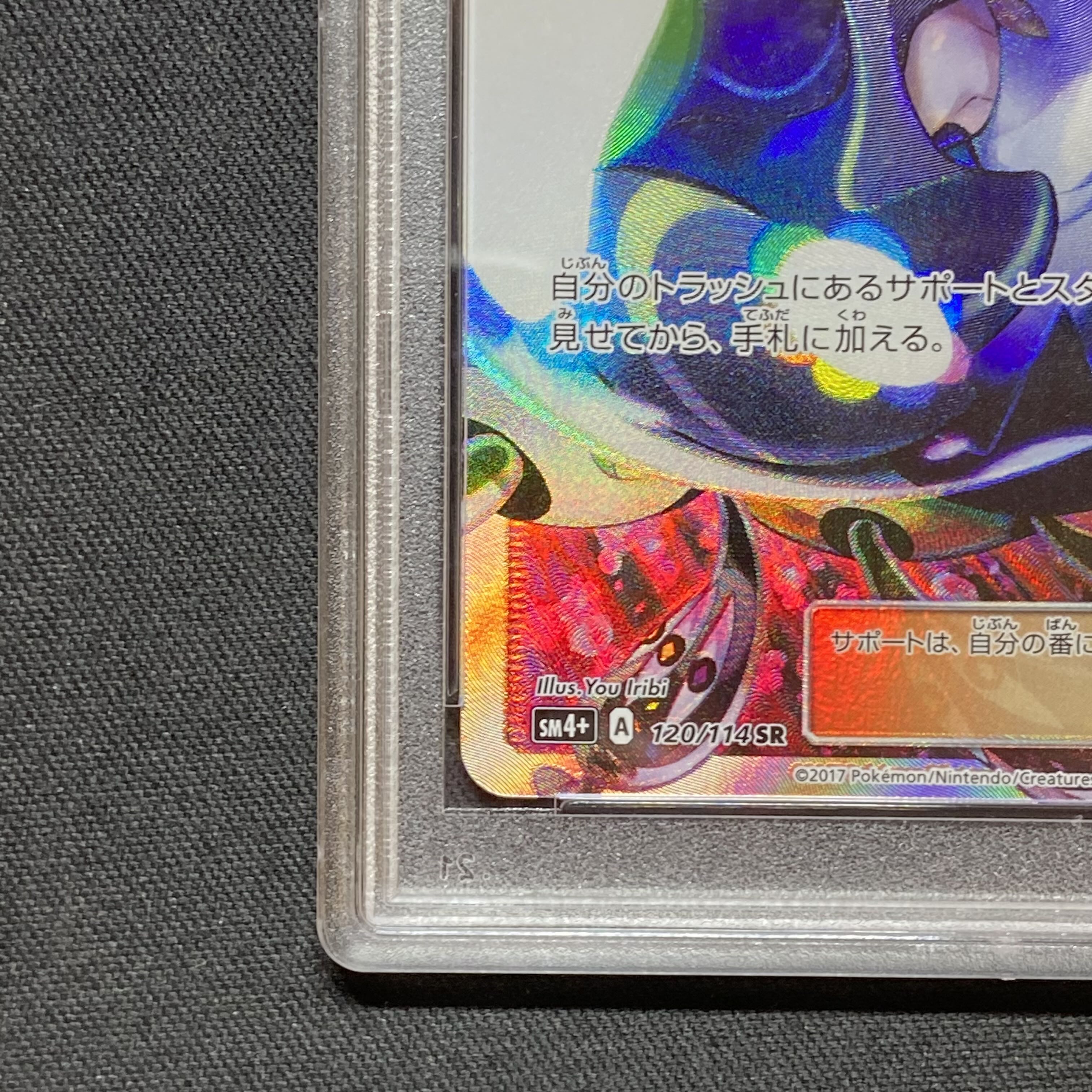 PSA10】ルザミーネ SR 120/114 1枚の通販 土日祝休@magi公式