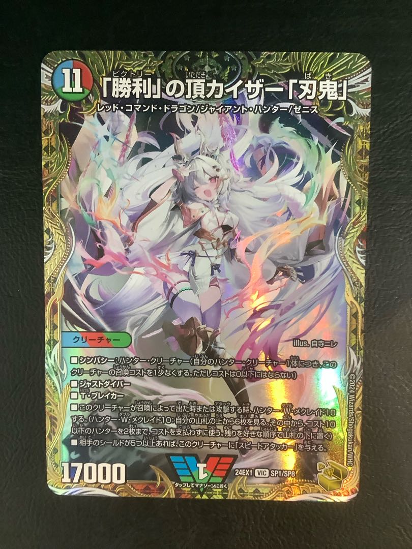 ② 「勝利」の頂 カイザー「刃鬼」(金トレジャー) VIC SP1/SP8 1枚の