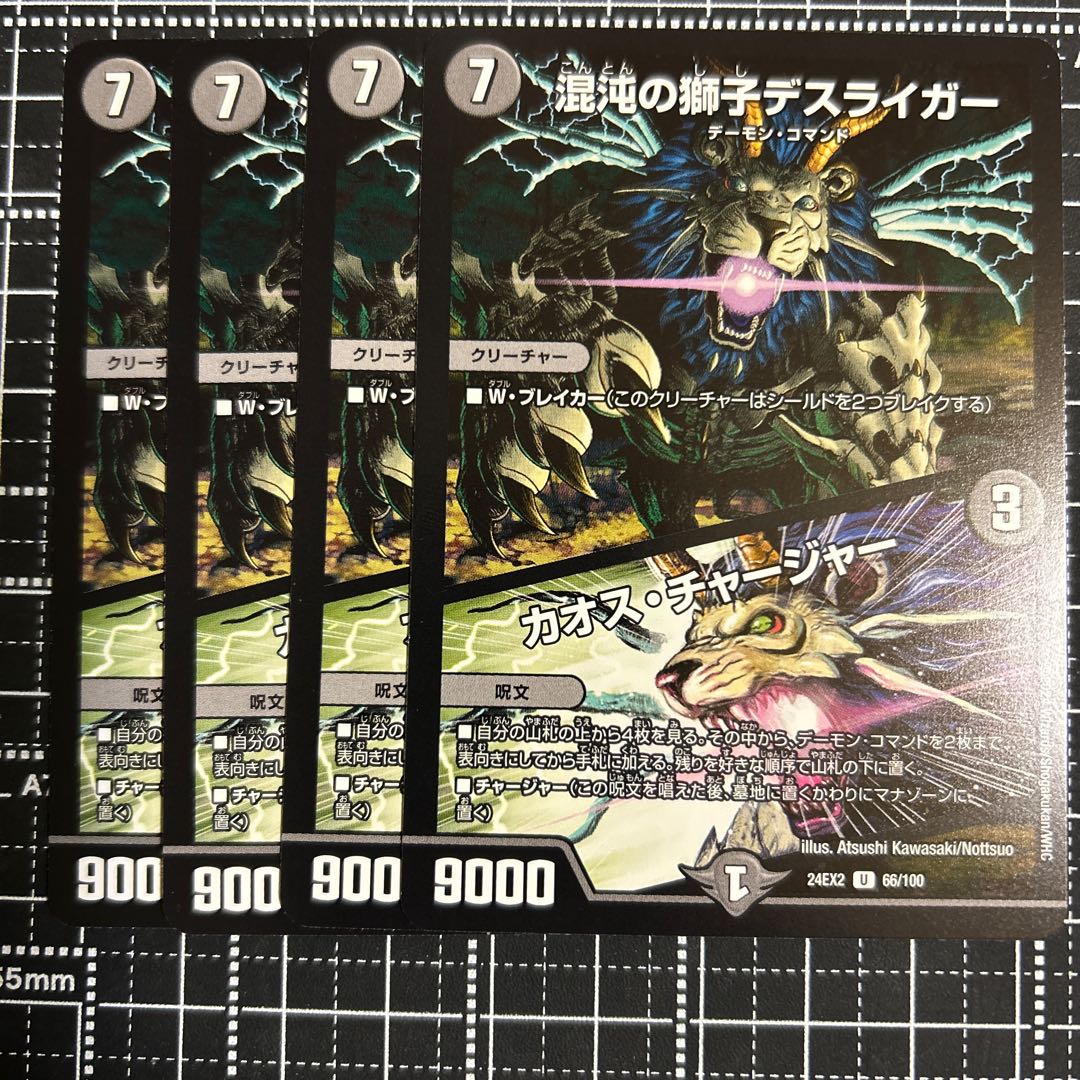 翌日発送 混沌の獅子デスライガー/カオスチャージャー (プロモ) 4枚 超