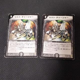 ロストチャージャー」の激安通販 | magi