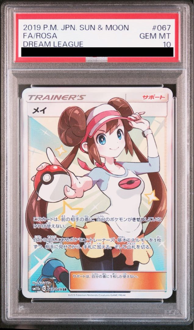 龍*︎様 PSA10 メイ メイ sar psa10 メイSR PSA10 メイ sr psa10