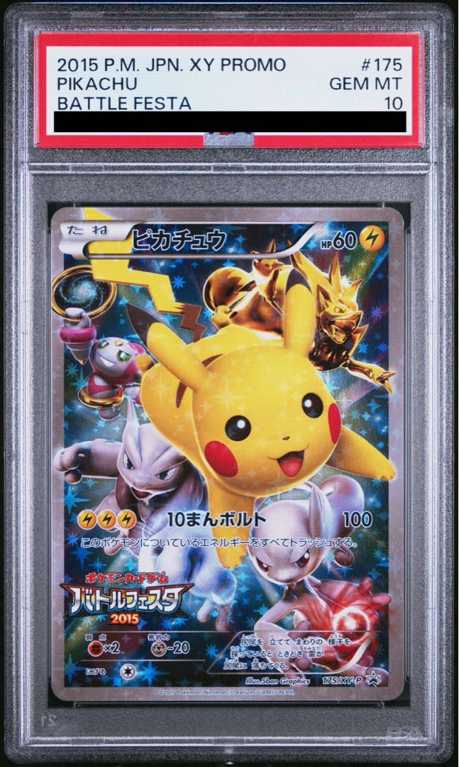psa10 ピカチュウlv.12 PROMO バトルロード 2008 プロモ 渦 psa10