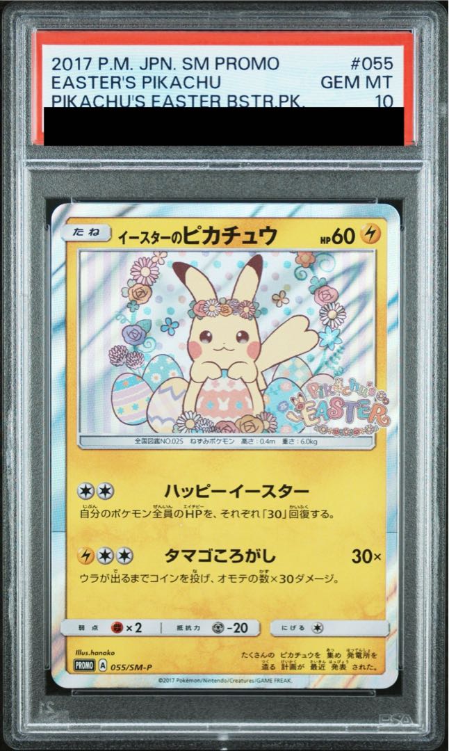 PSA10】イースターのピカチュウ PROMO 055/SM-P 1枚の通販 土日祝休