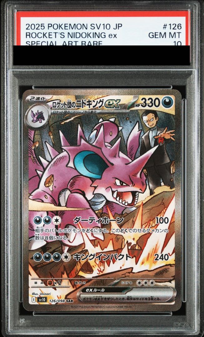 PSA10】ロケット団のエビワラー ホロカード PSA10】ロケット団の