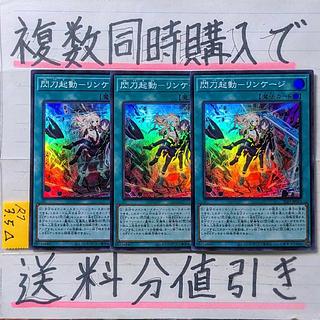 閃刀起動－リンケージ」の激安通販 | magi