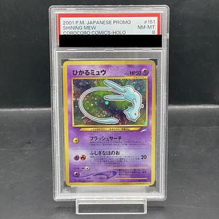 ひかるミュウ psa」の激安通販 | magi