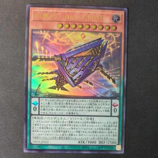 遊戯王 アジア版 糾罪巧－Atoriϝ.MAR プリズマ3枚 糾罪巧-Atori?.MAR