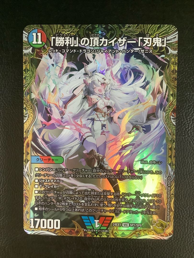 PSA10 勝利の頂カイザー 刃鬼 金トレジャー デュエルマスターズ sp29