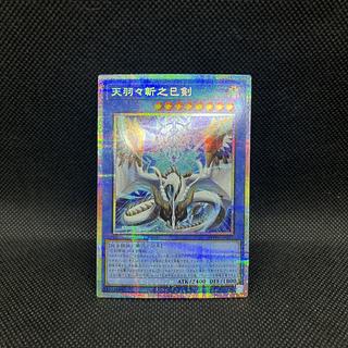 天羽々斬之巳剣」の激安通販 | magi