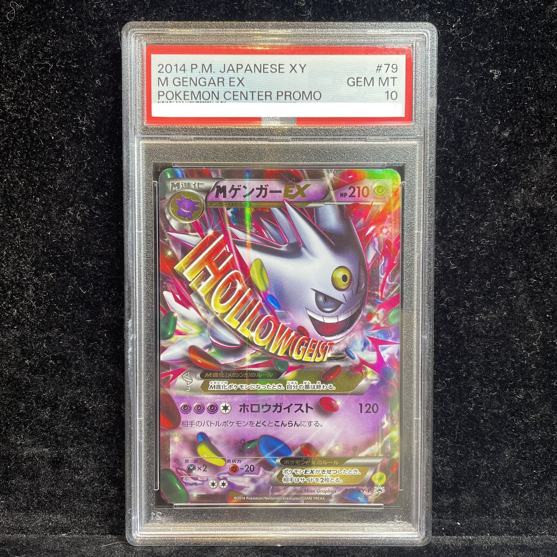 ポケモンカード mゲンガー ex 79 プロモ psa10 PSA10】MゲンガーEX