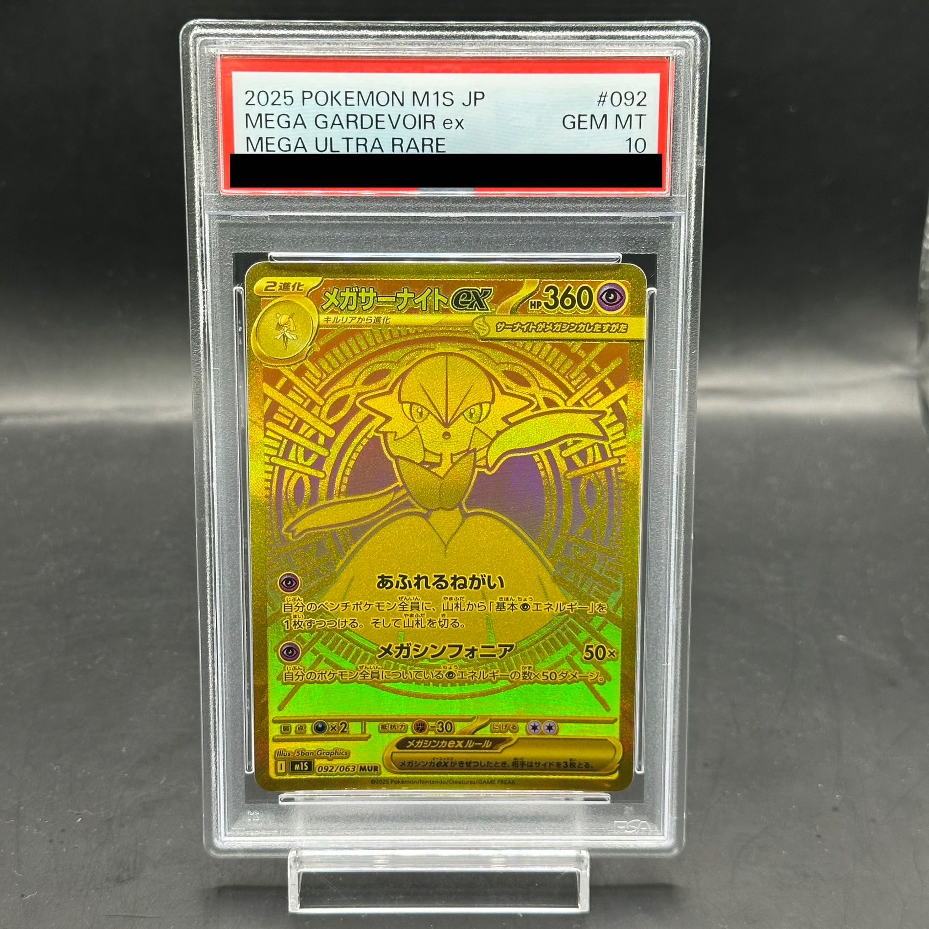 PSA10】メガサーナイトex MUR 092/063 1枚の通販 土日祝休@magi公式