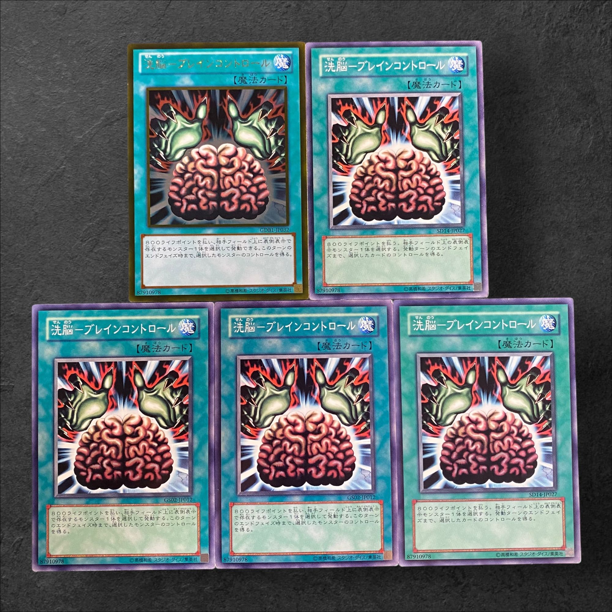 8137【遊戯王】洗脳-ブレインコントロール 5枚セット 5枚の通販 CARD