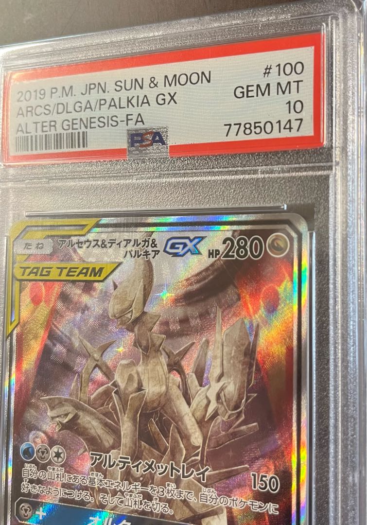 PSA10】アルセウス＆ディアルガ＆パルキアGX SR 100/095 PSA10