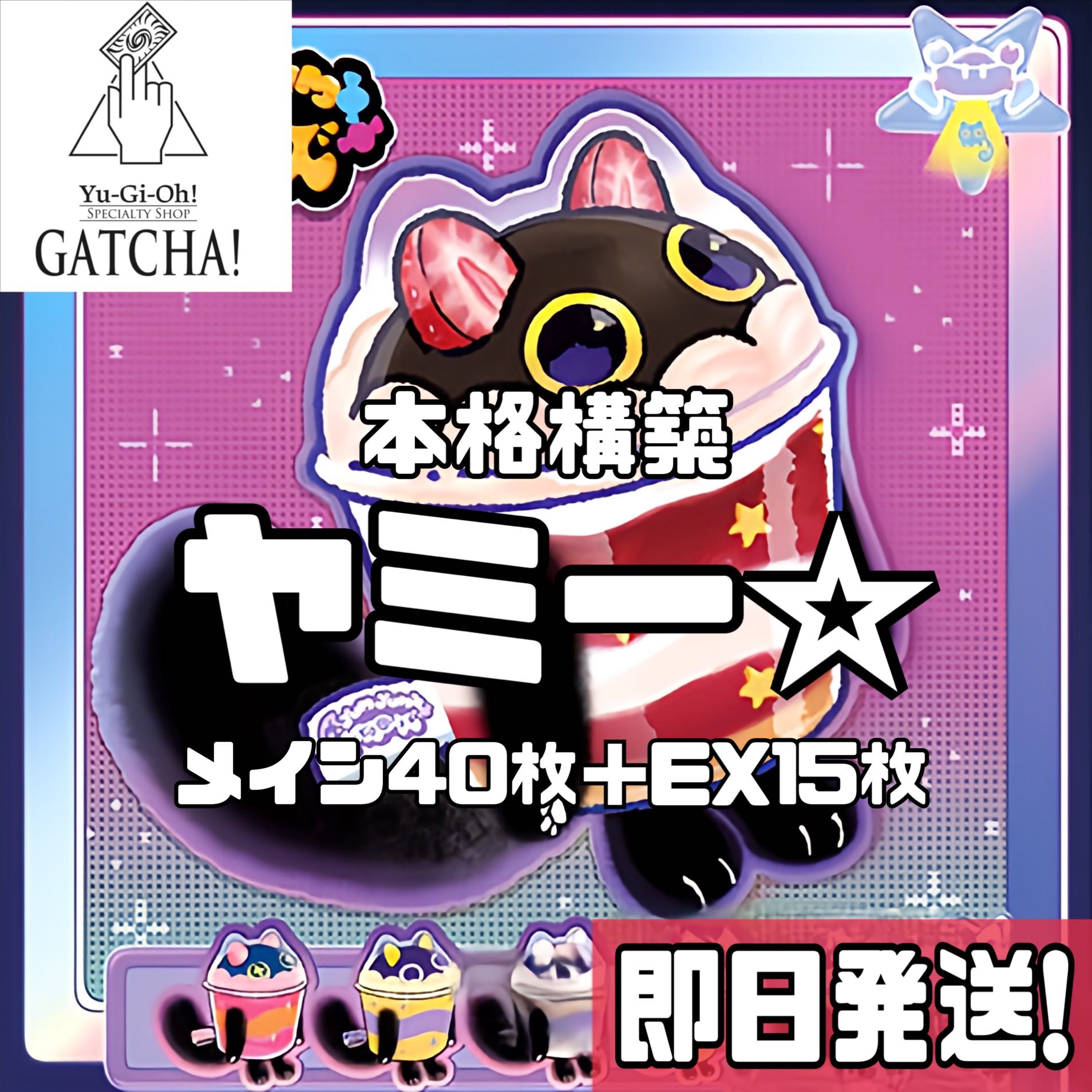 即日発送！【ヤミー】デッキ 遊戯王 カプシー☆ヤミー ロリポー
