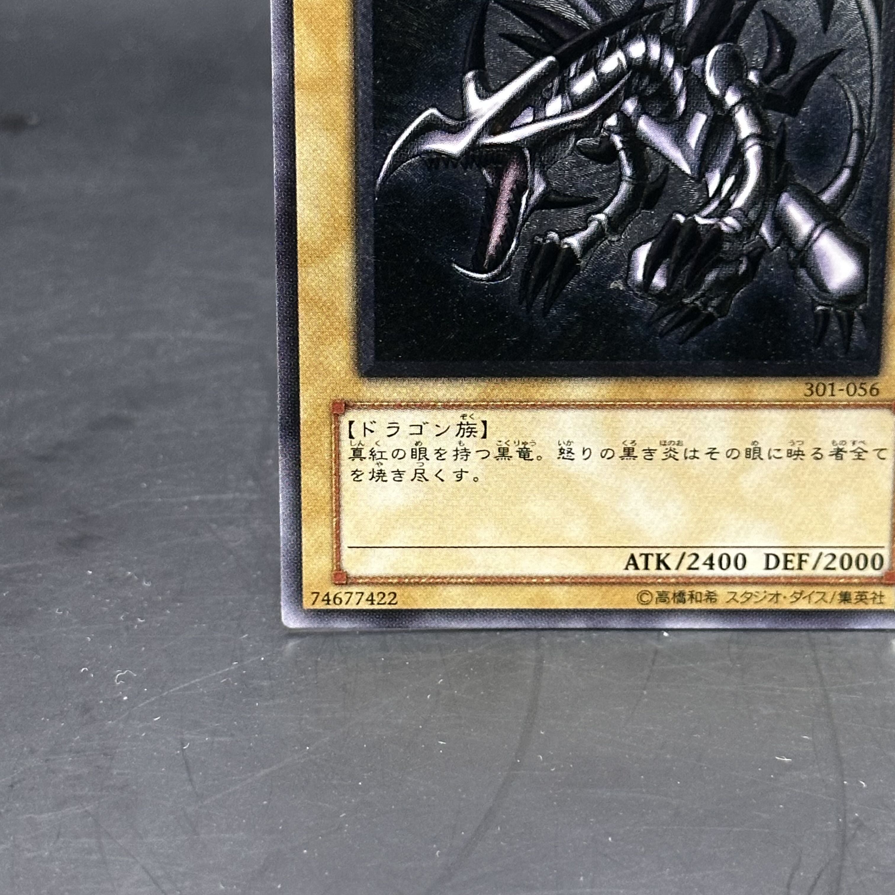 真紅眼の黒竜 レリーフ アルティメットレア 301-056 1枚の通販 土日祝