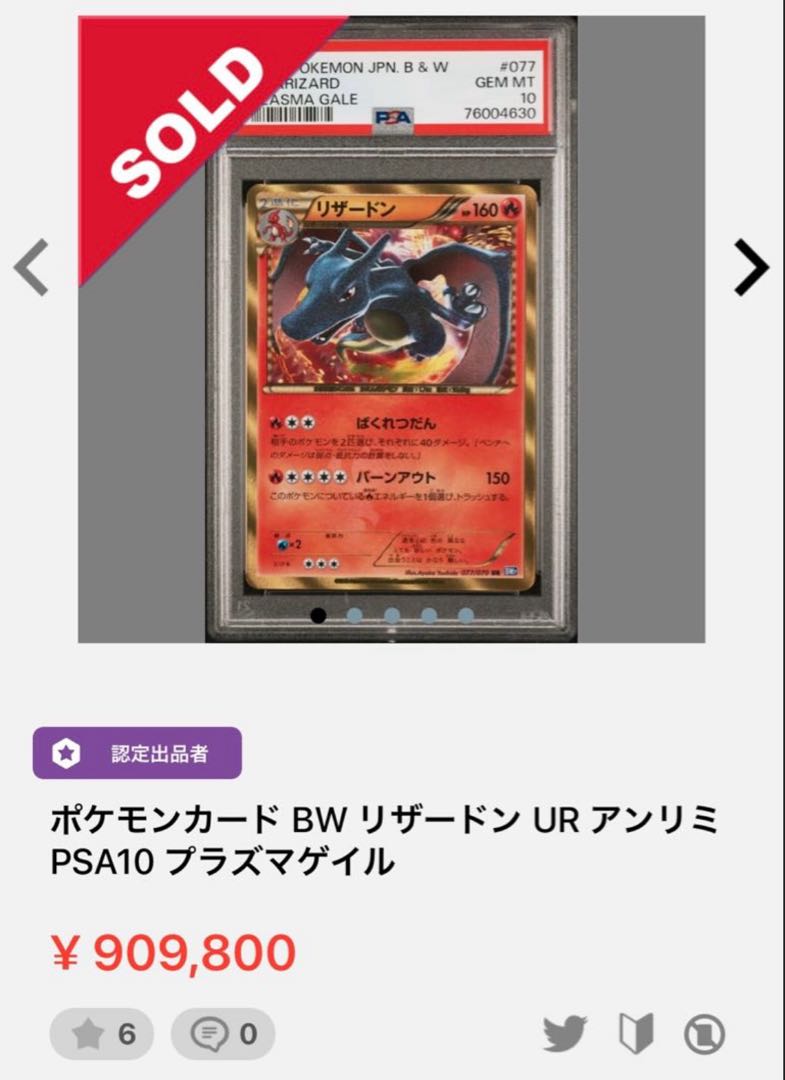 PSA10】リザードン プラズマゲイル BW7 UR 077/070 2枚 2枚の通販 kuro