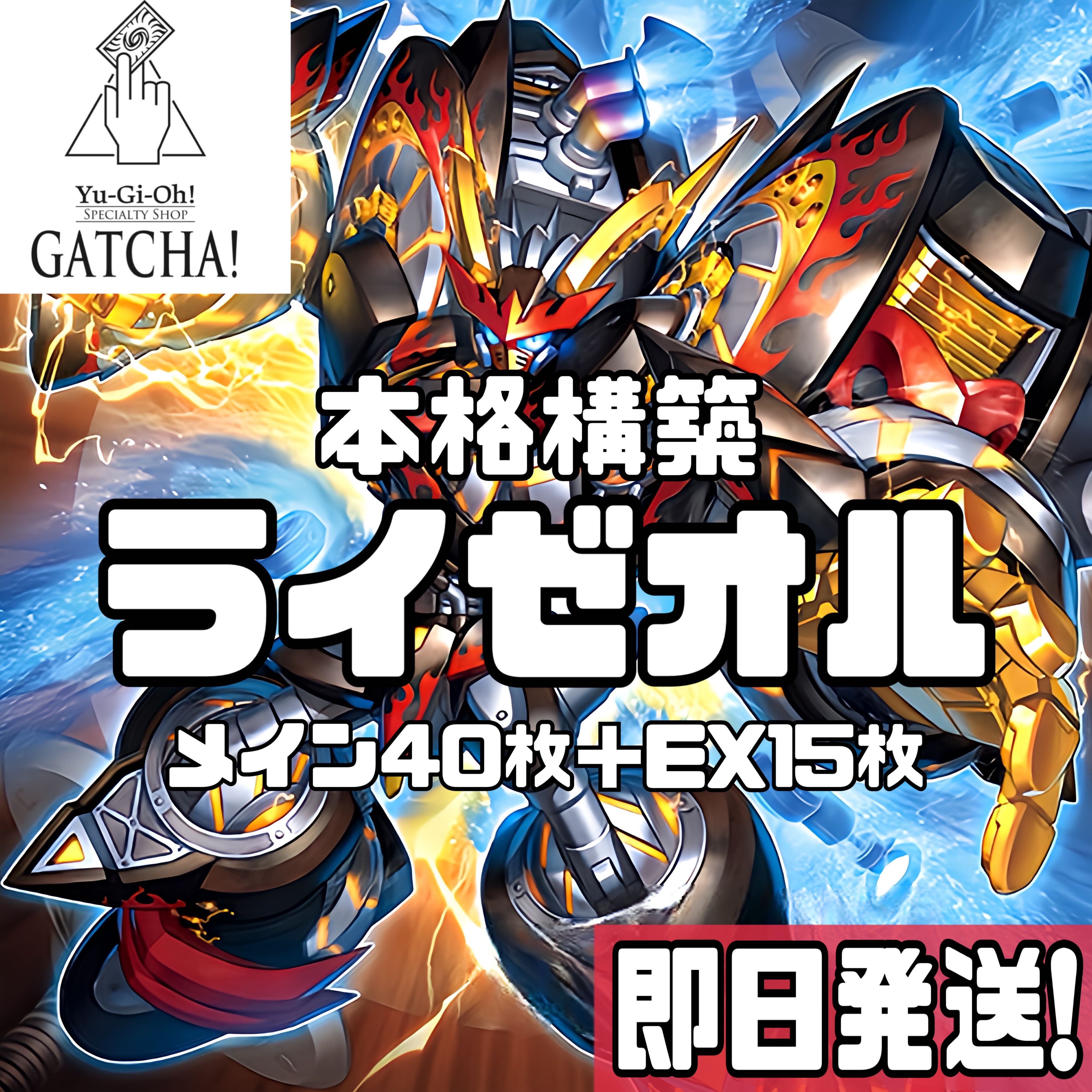 即日発送！【ライゼオル】デッキ 遊戯王 ソード・ライゼオル アイス
