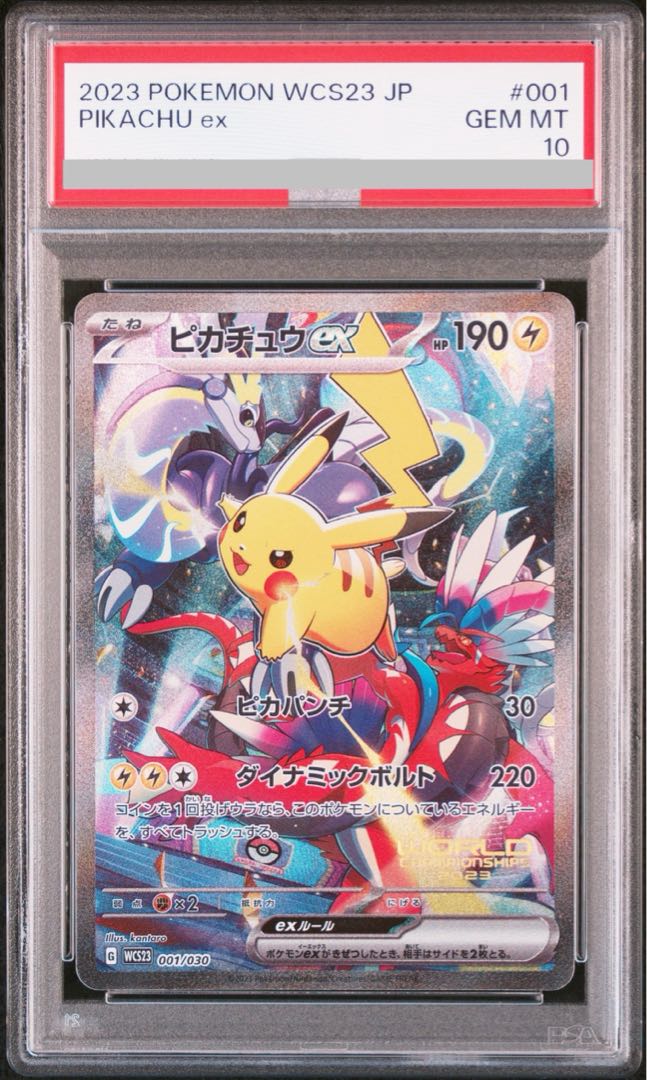 PSA10】ピカチュウex （プロモ）｛001/030｝［−］ 1枚の通販 土日祝休
