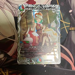 切札勝太&カツキング 熱血の物語 キャラトレ 切札勝太&カツキング ー