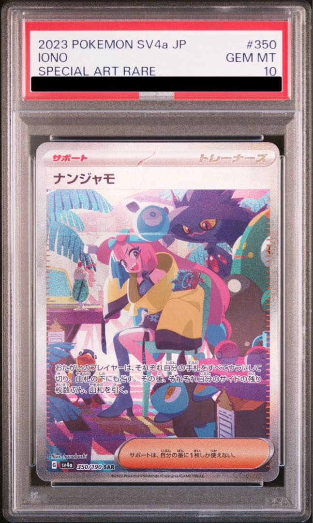 PSA10】ナンジャモ SAR 350/190 1枚の通販 土日祝休@magi公式