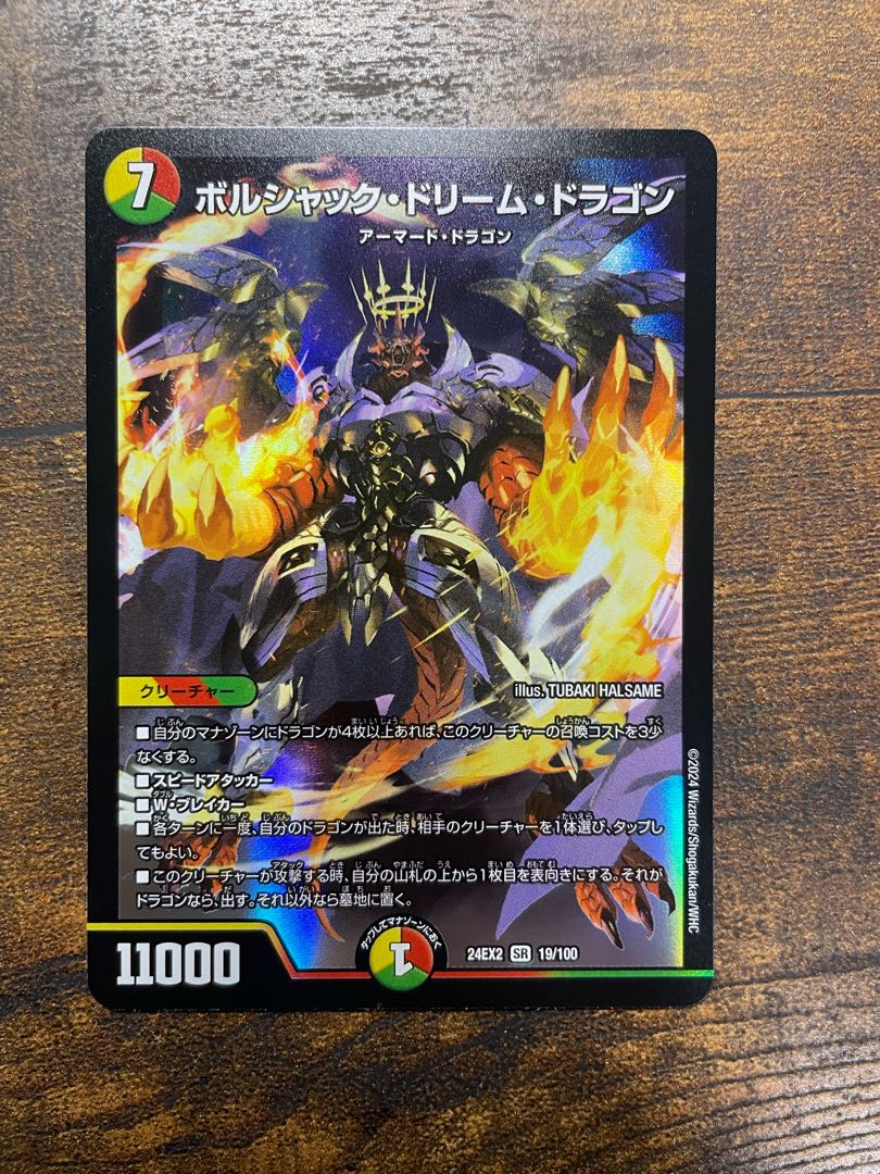 ボルシャック・ドリーム・ドラゴン 金 3枚 ボルシャック・ドリーム