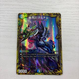 天災 デドダム」の激安通販 | magi