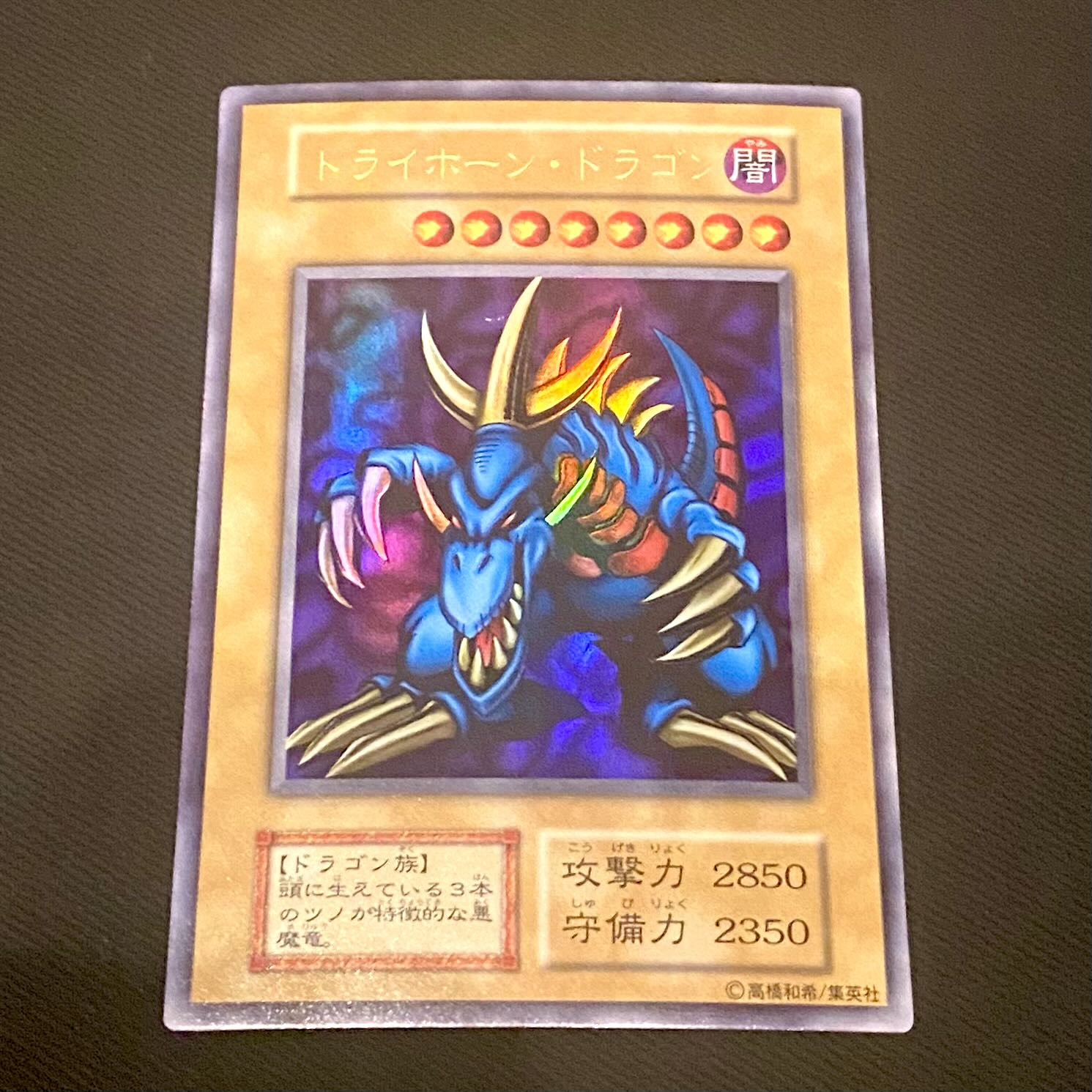 準美品〜美品級】遊戯王 トライホーンドラゴン 初期ウルトラ（大会限定