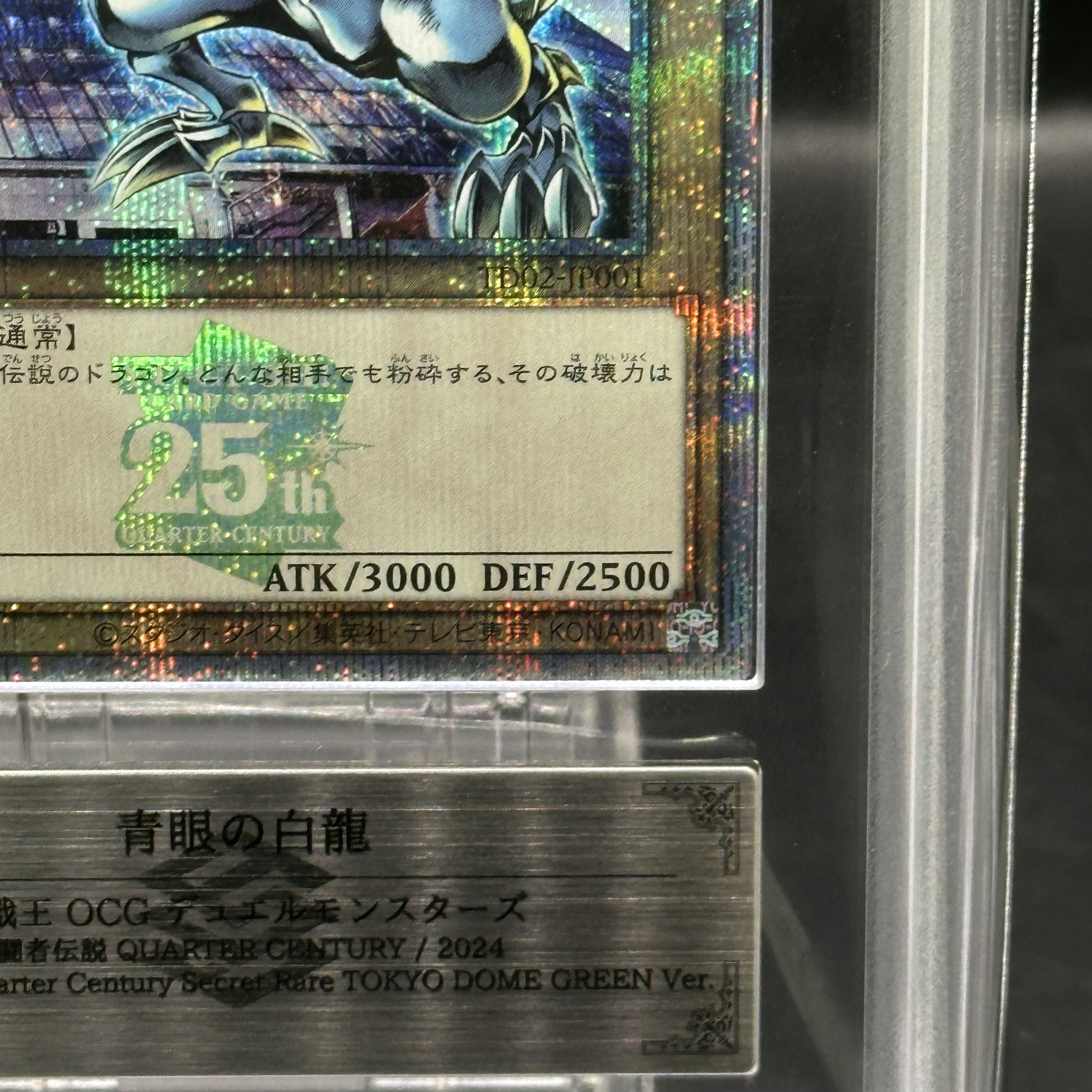 ARS10】青眼の白龍 QCSE・25thシク TD02-JP001 1枚の通販 magi公式