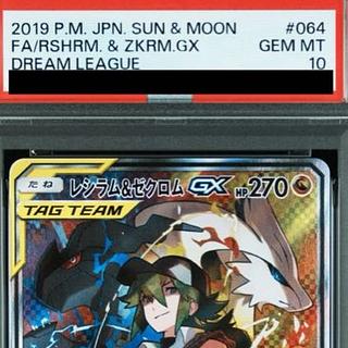 PSA10 レシラム&ゼクロム GX TAG TEAM 270 GEM PSA10 レシラム