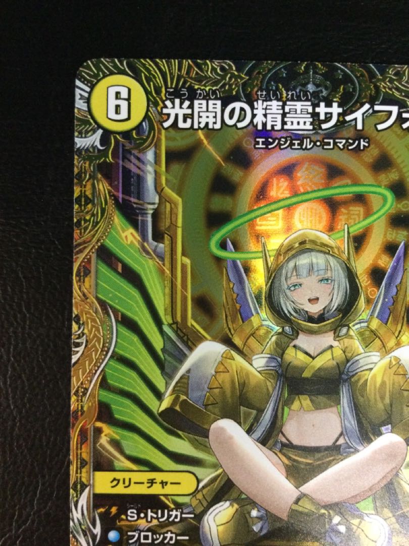 光開の精霊サイフォゲート 金 光開の精霊 サイフォゲート 金トレジャー