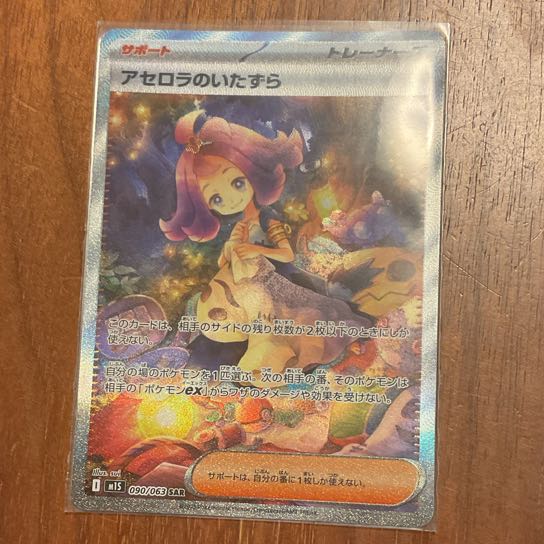 PSA10】アセロラのいたずらSR PSA10】連番 アセロラのいたずらSAR SR